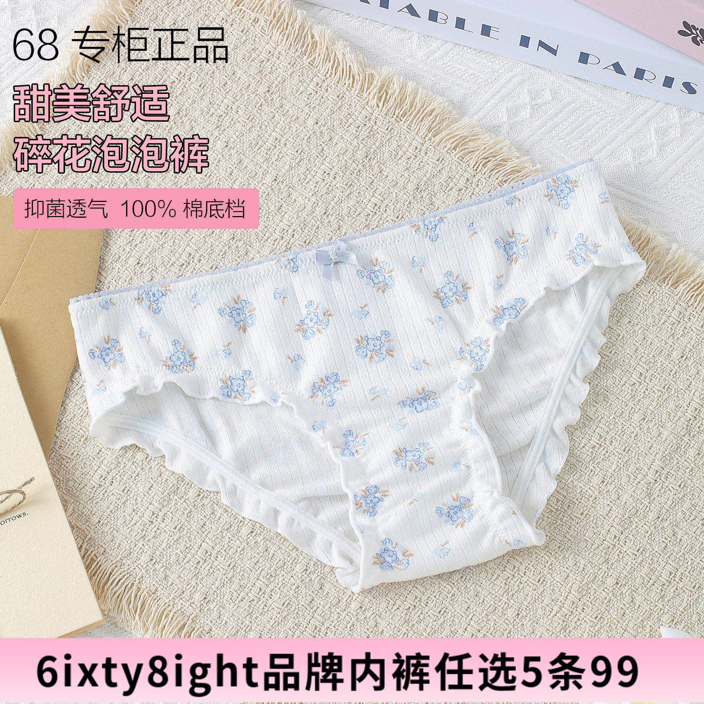【5条99】68正品新款满印蓝色碎花少女棉质泡泡裤法式内裤PT14857