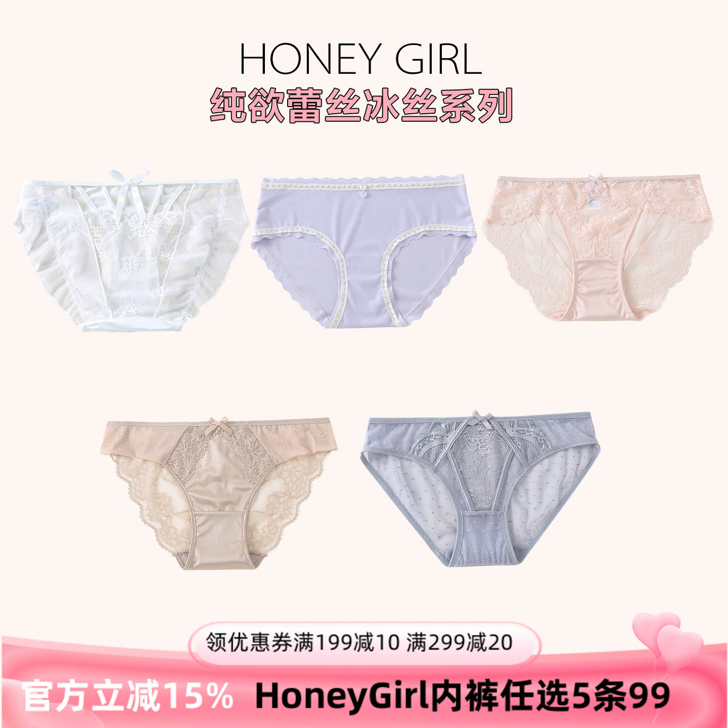 5条99元HONEYGIRL品牌缎面网纱蝴蝶结蕾丝冰丝系列新款三角内裤女