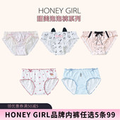 系列包臀少女三角内裤 5条99元 HONEYGIRL品牌蕾丝冰丝网纱泡泡裤