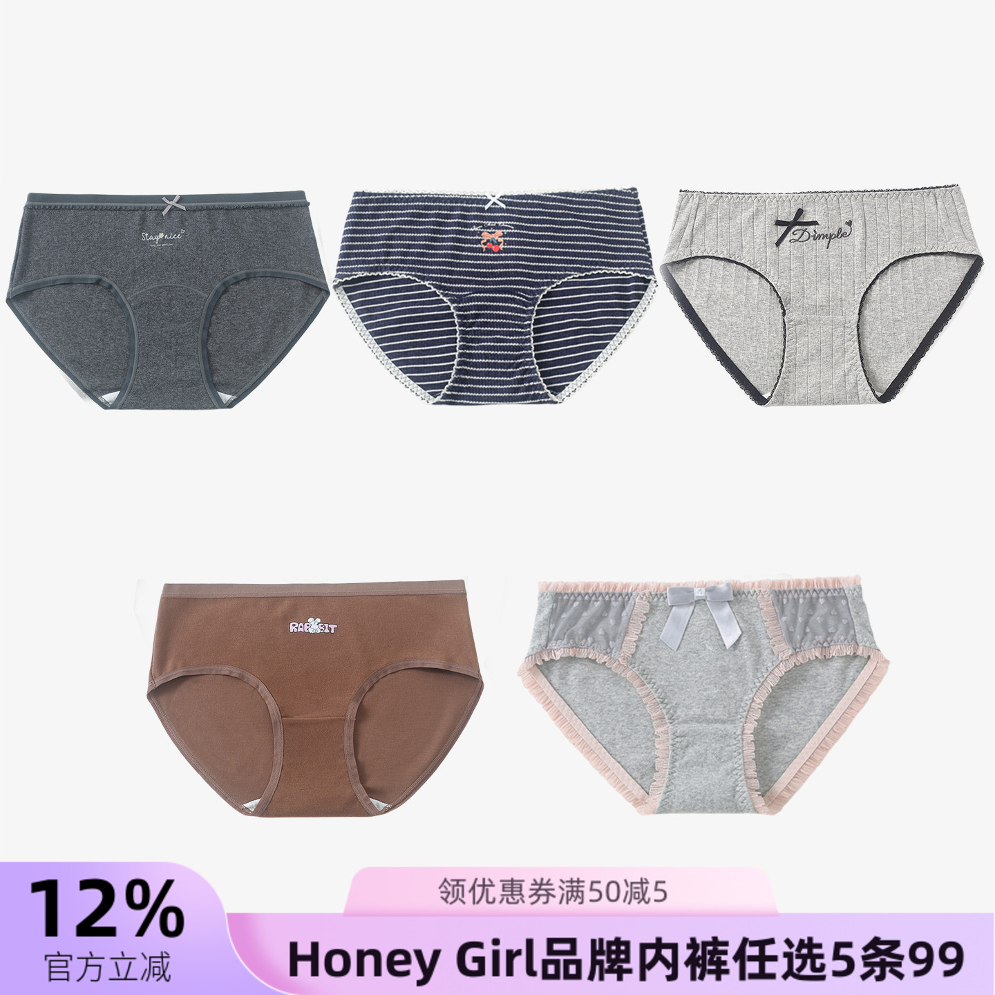 5条99元HONEYGIRL深色系列棉内裤