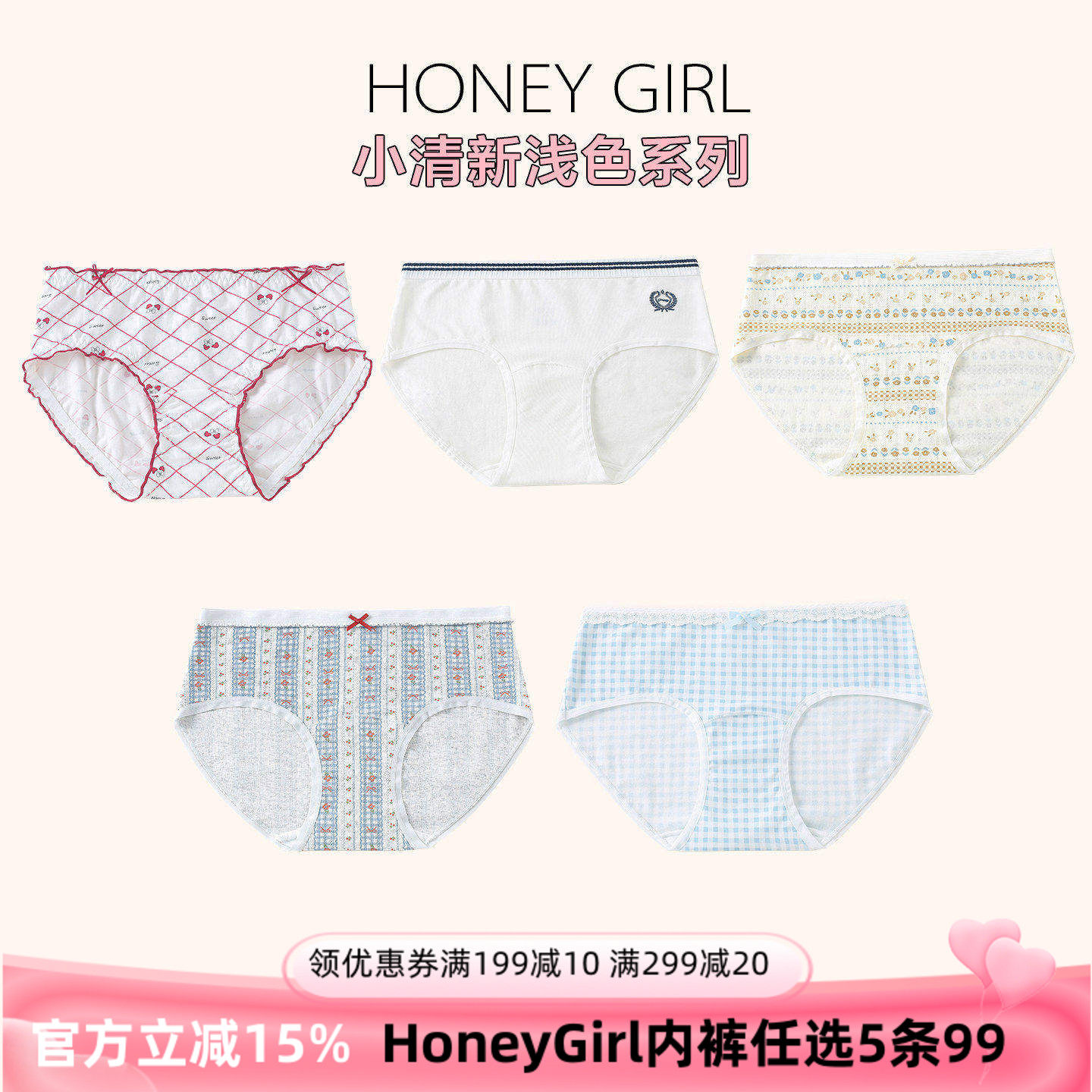 5条99元HONEY GIRL品牌新款浅色系列加长裆中腰包臀少女棉内裤女