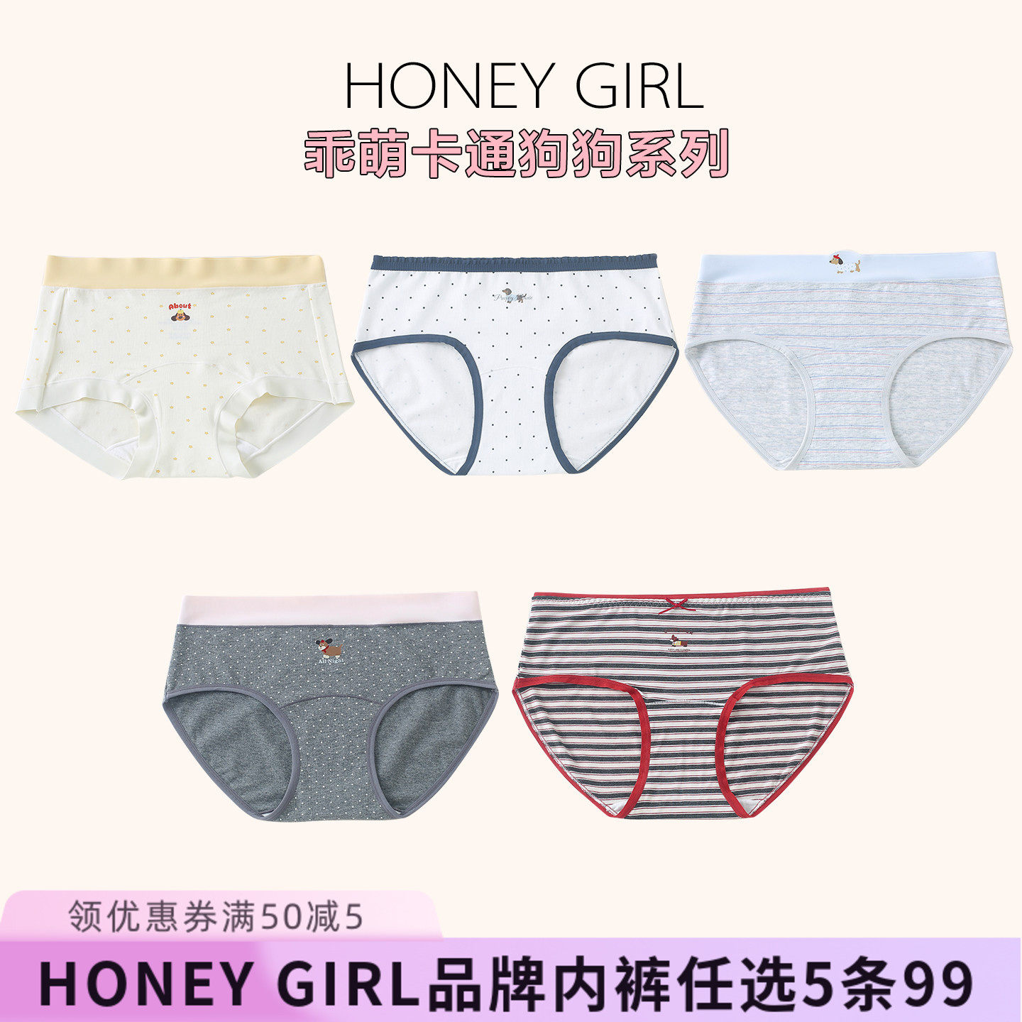 【5条99元】乖萌狗狗系列卡通腊肠柯基小狗狗纯棉可爱风少女内裤
