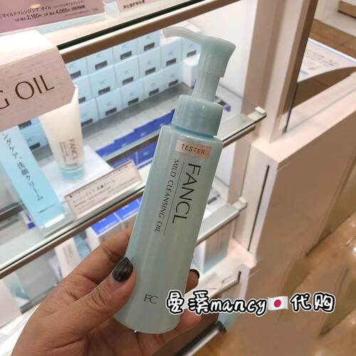 日本FANCL芳珂纳米温和卸妆油