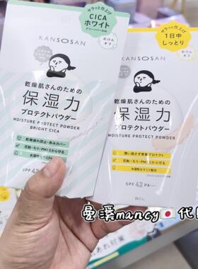 日本本土BCL小众品牌KANSOSAN干燥机对策保湿防晒遮瑕蜜粉饼SPF42