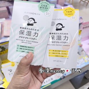 日本本土BCL小众品牌KANSOSAN干燥机对策保湿防晒遮瑕蜜粉饼SPF42