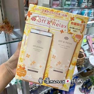 日本本土限定offrelax金木樨桂花沙龙洗发水OR温泉柔顺护发素套装