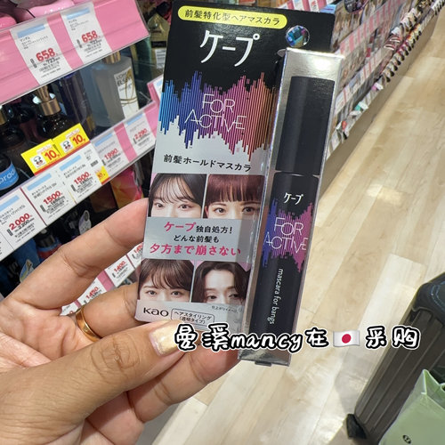 日本代购kao花王刘海碎发整理棒