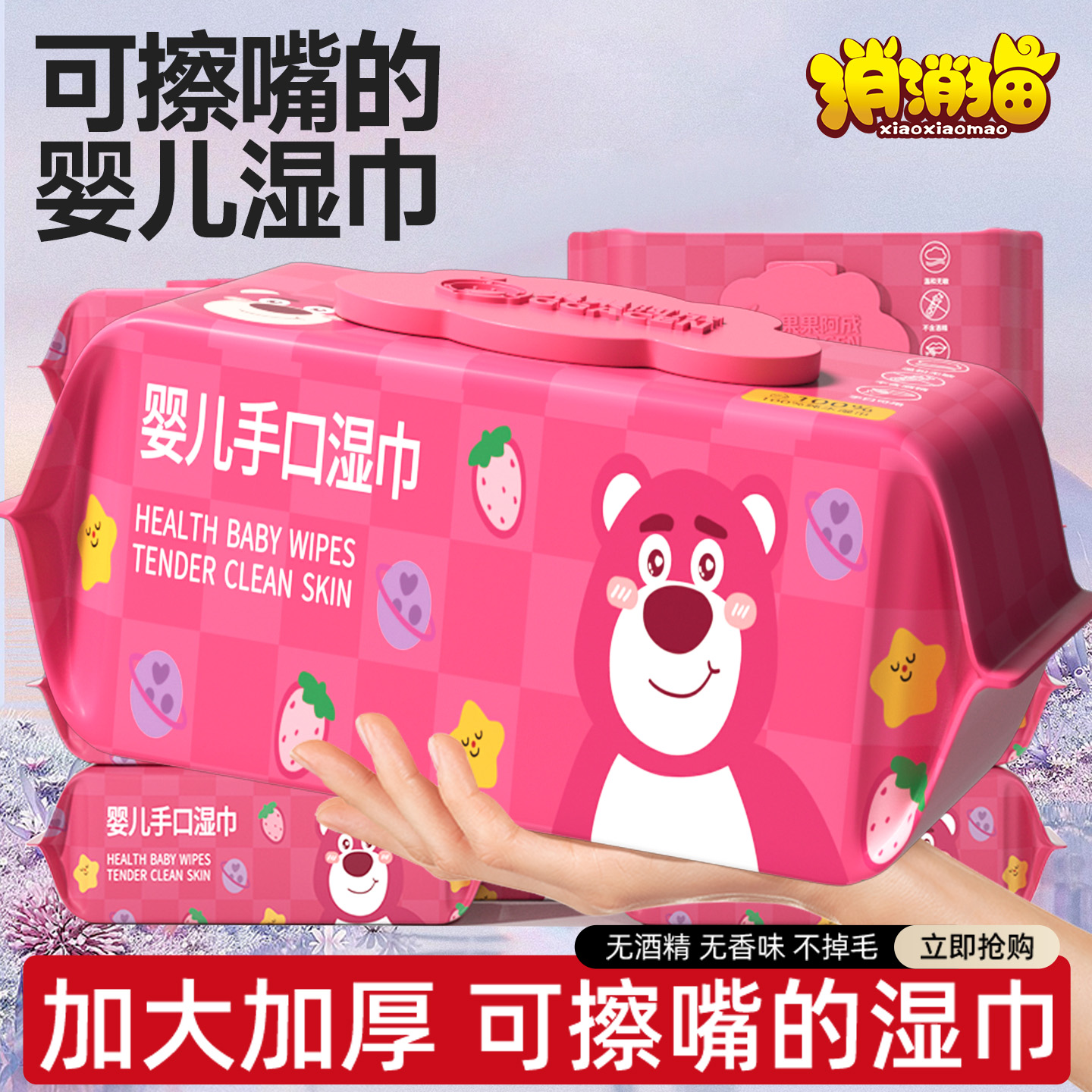 可擦嘴的婴儿湿巾新生宝宝湿巾