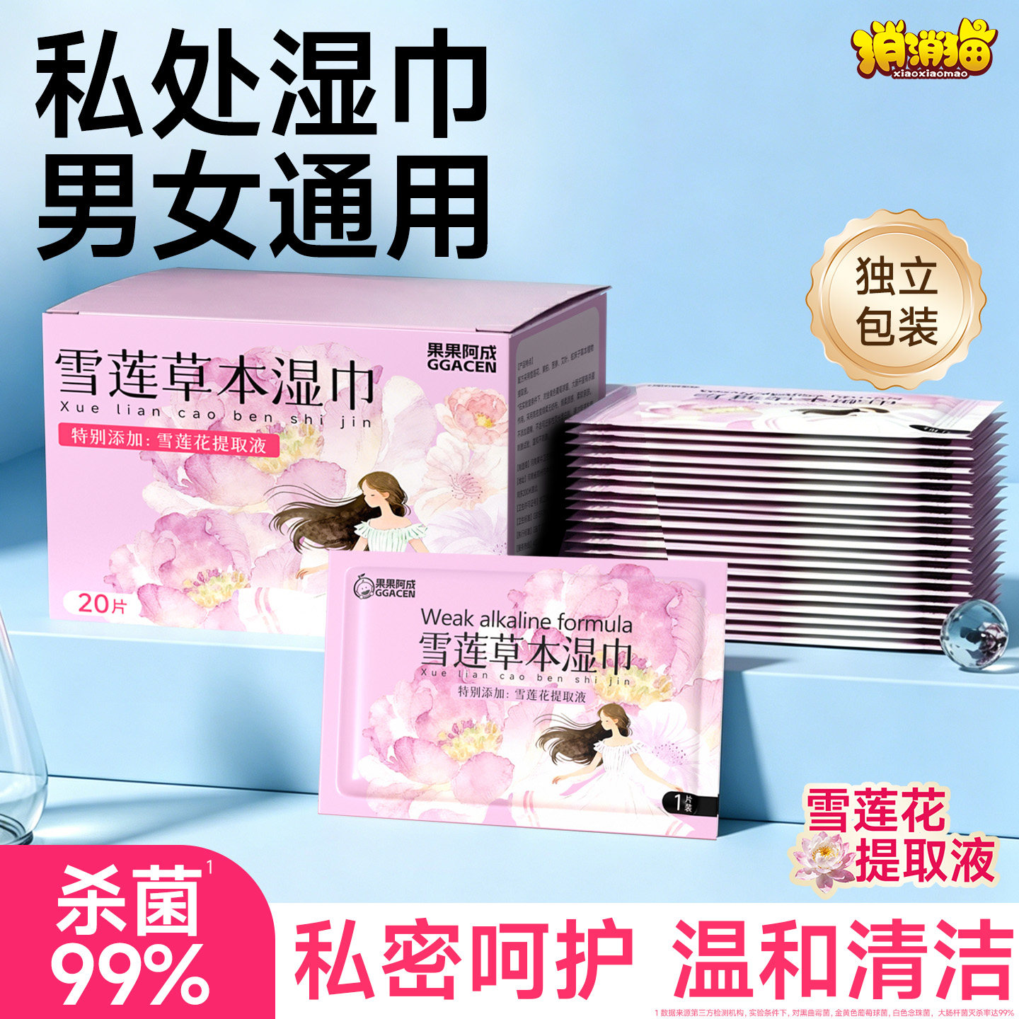 私处湿巾男女通用便携式小包