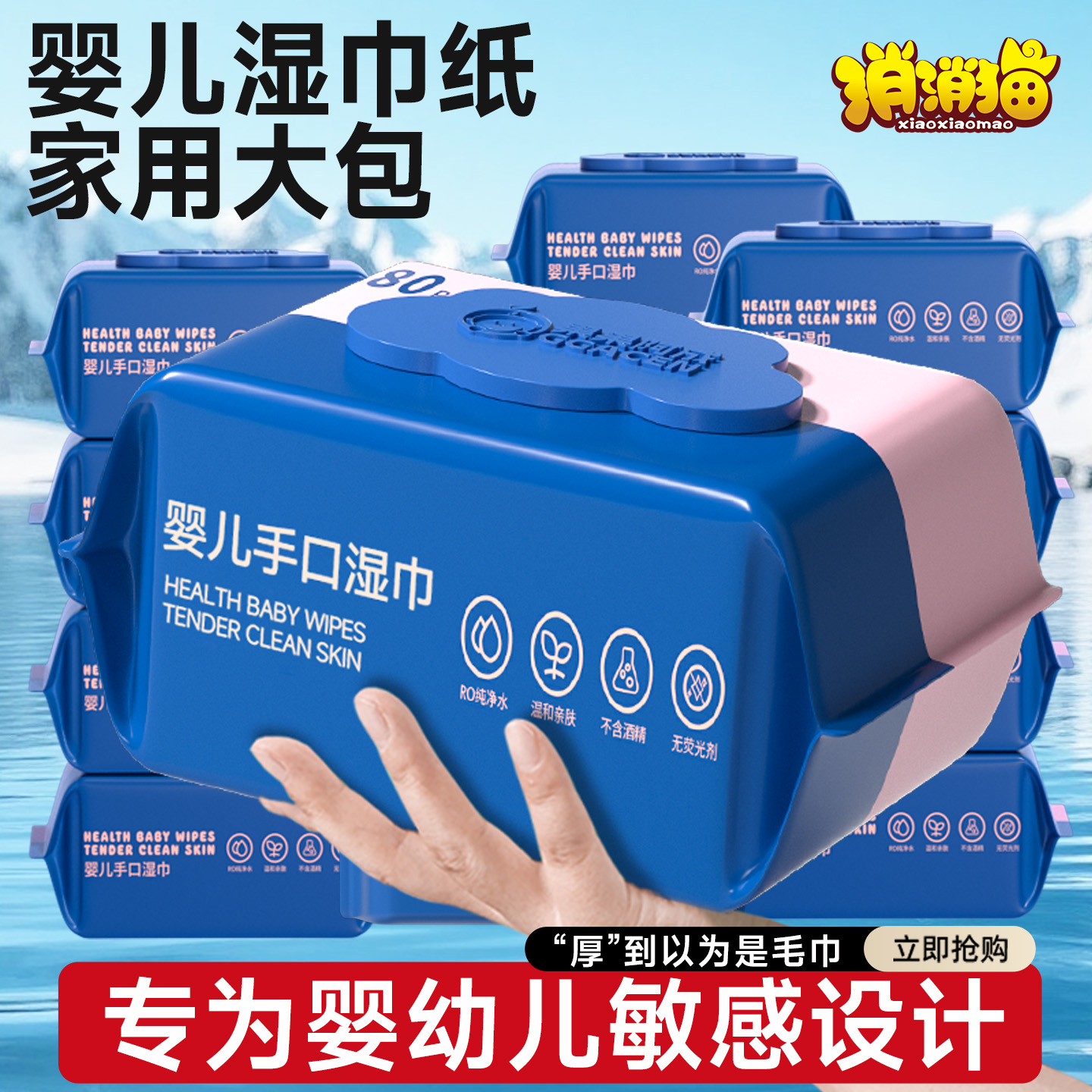 婴儿湿巾纸家用大包手口湿巾