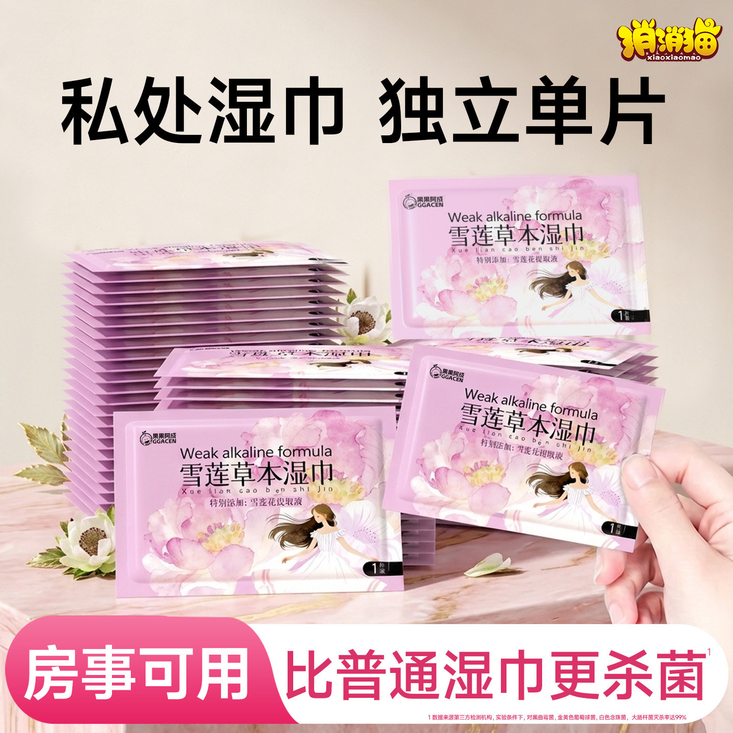 私处湿巾独立装小包便携式湿巾