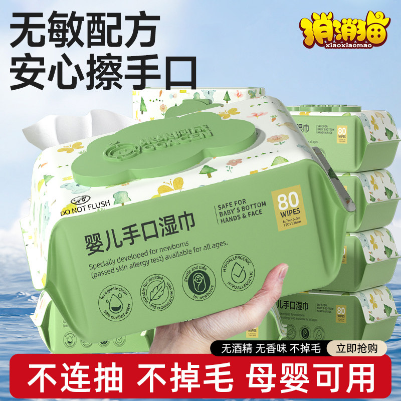 湿巾婴儿手口屁专用湿纸巾家庭实惠装家用小学生湿巾10大包80抽