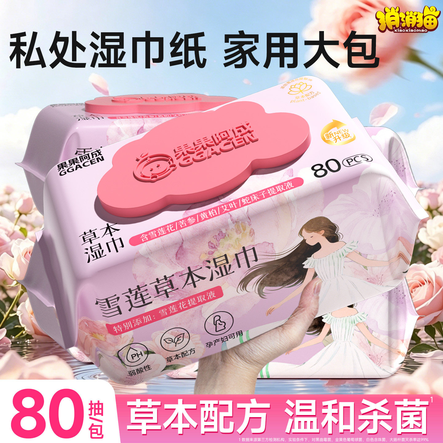 私处湿巾家用大包装可擦私密清洁