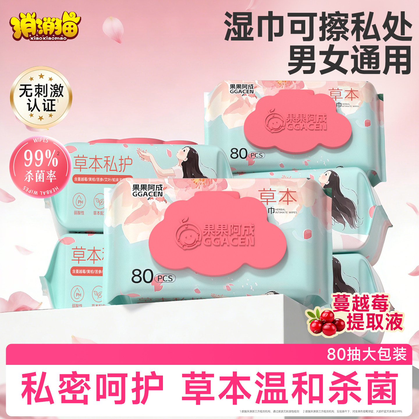果果阿成湿巾可擦私处男女通用