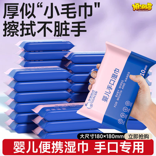 婴儿便携湿巾儿童上学专用手口