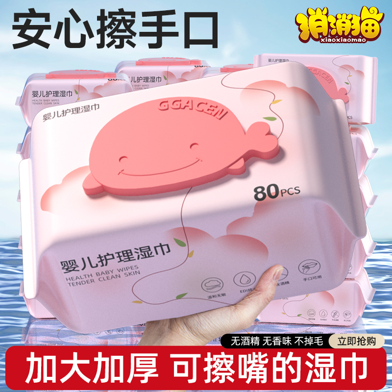 婴儿手口专用湿巾新生儿