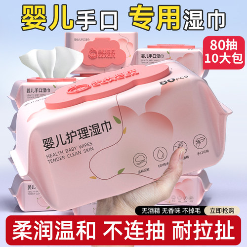婴儿手口专用湿巾纸新生