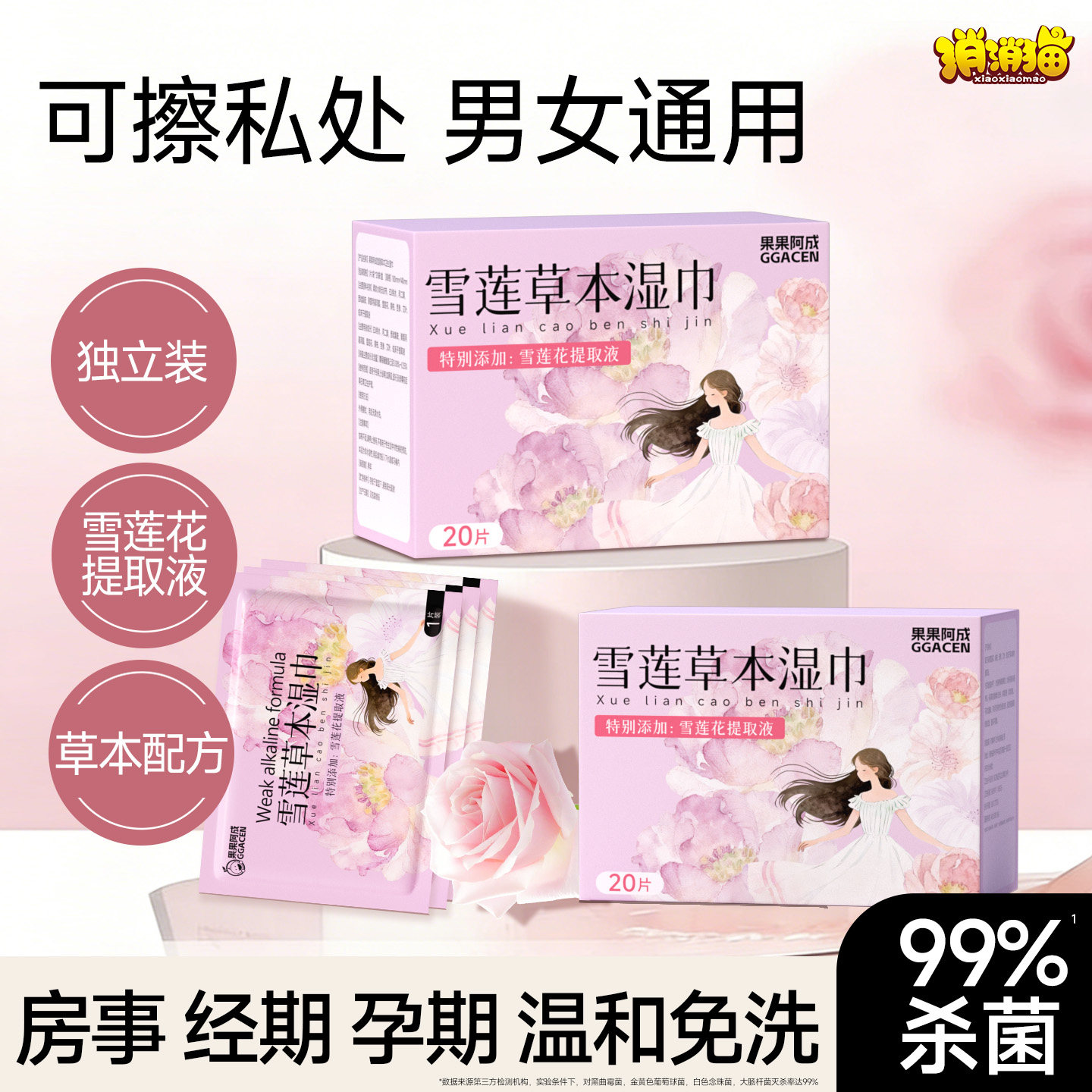 便携私护湿巾可擦私处经期温和