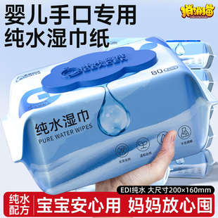 婴儿手口专用纯水湿巾家用大包宝宝湿纸巾家庭实惠装加大加厚80抽