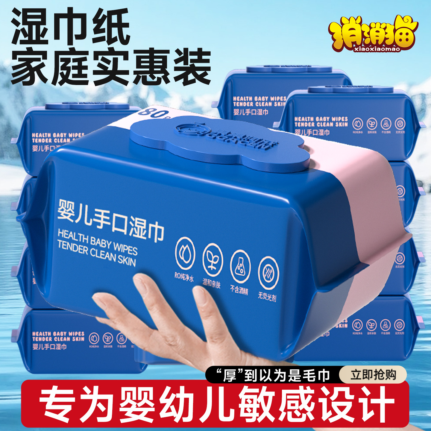 湿纸巾家庭实惠装婴儿湿巾