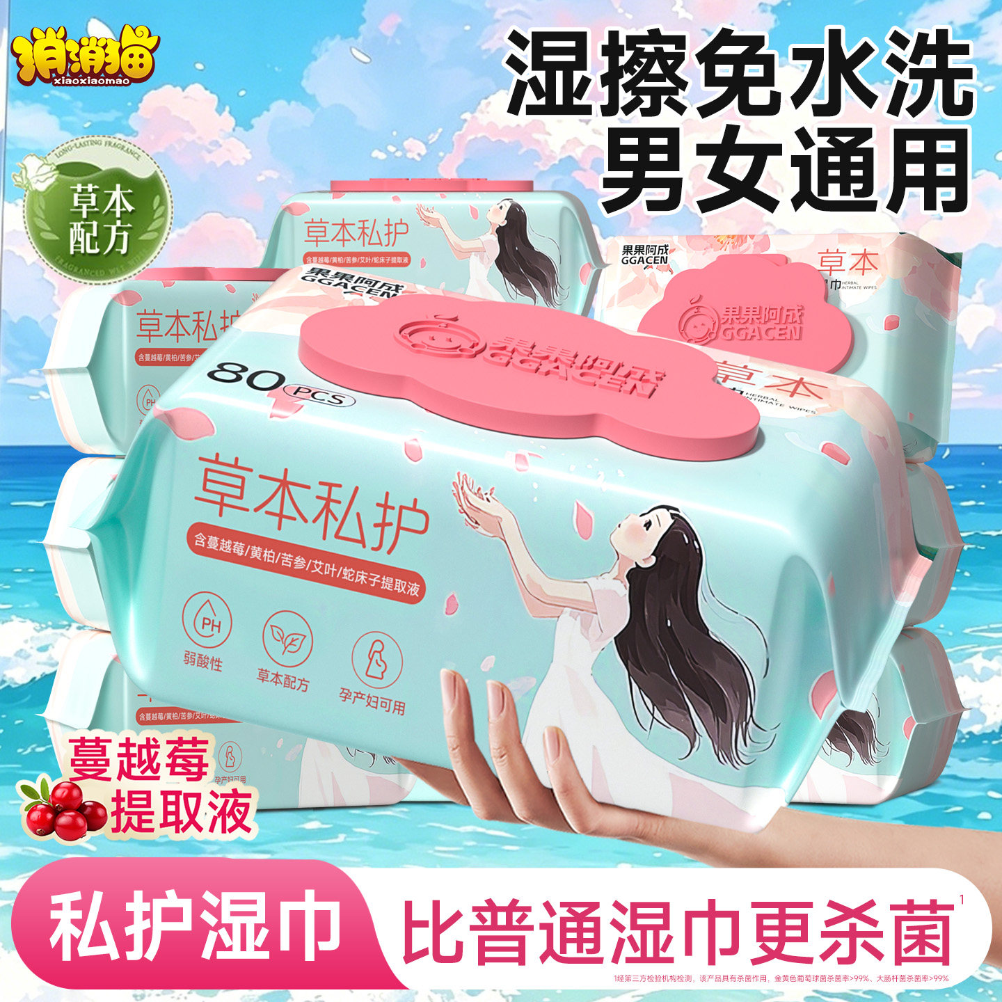 私处湿巾湿擦免水洗男女通用