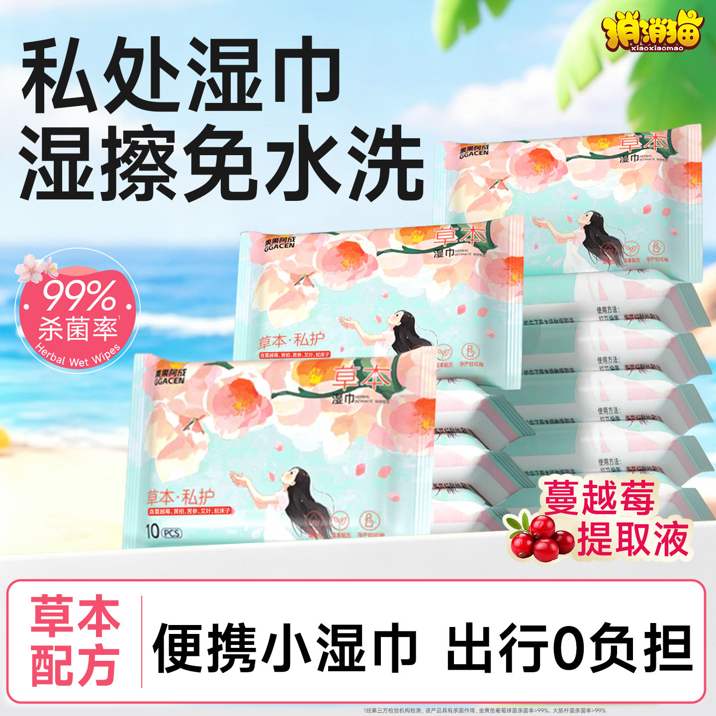 私处湿巾湿擦免水洗便携装纸