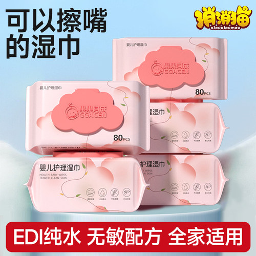 湿纸巾婴儿专用湿巾纸