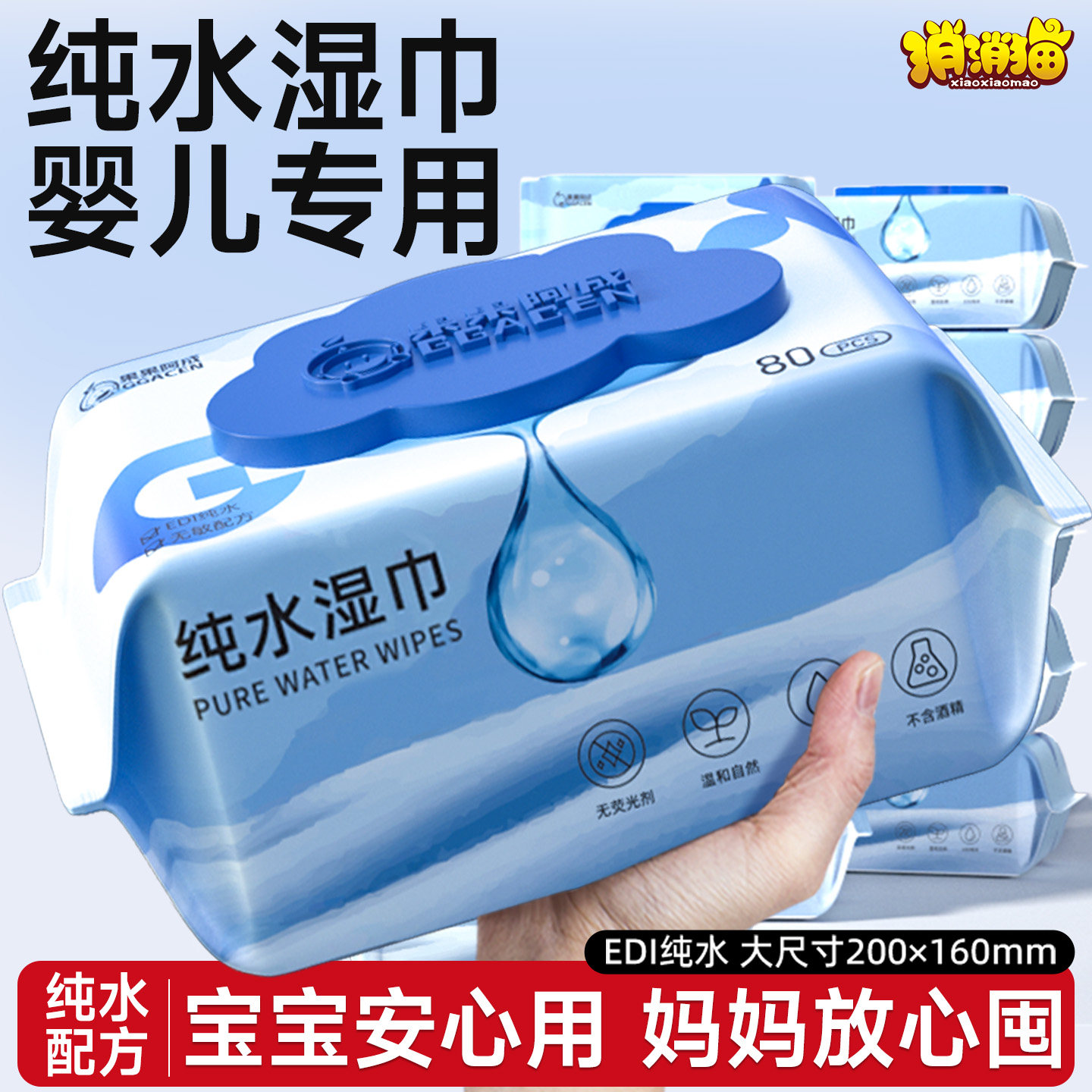 纯水湿巾婴儿专用婴儿宝宝儿童手口湿纸巾家庭用实惠装大包80抽,婴童用品,普通婴童湿巾,淘宝优惠券,粉丝福利购,淘宝优惠卷