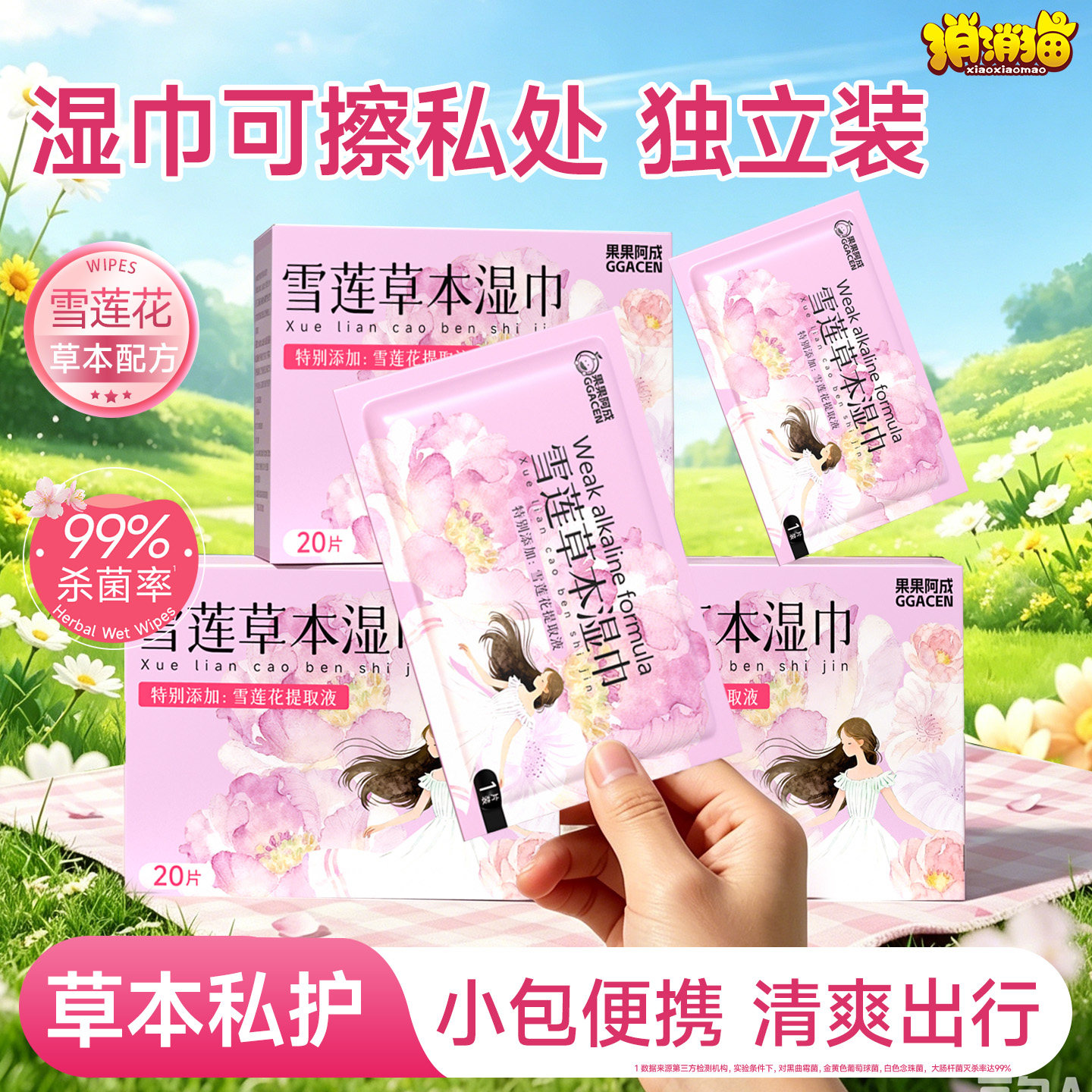 可擦私处湿巾男女通用小包便携
