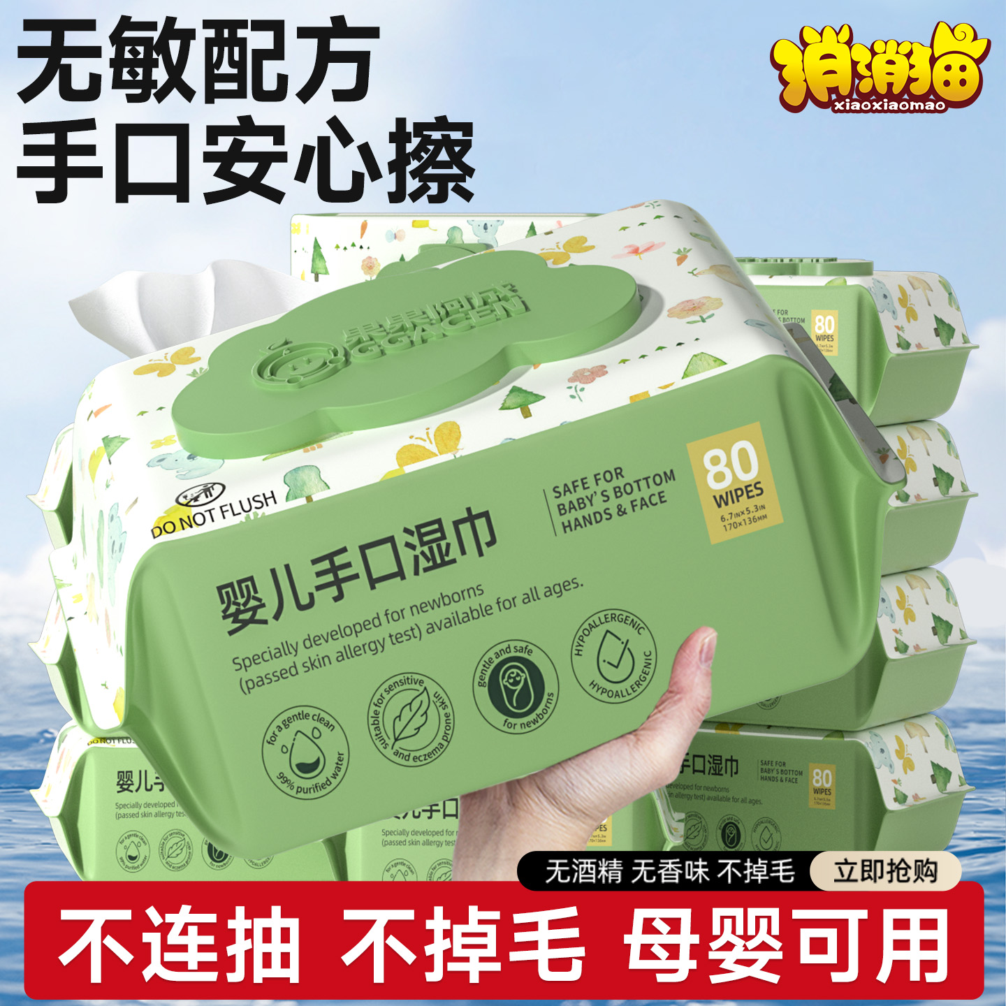 婴儿湿巾纸新生宝宝手口专用屁幼儿童柔湿纸巾家庭实惠装80抽大包