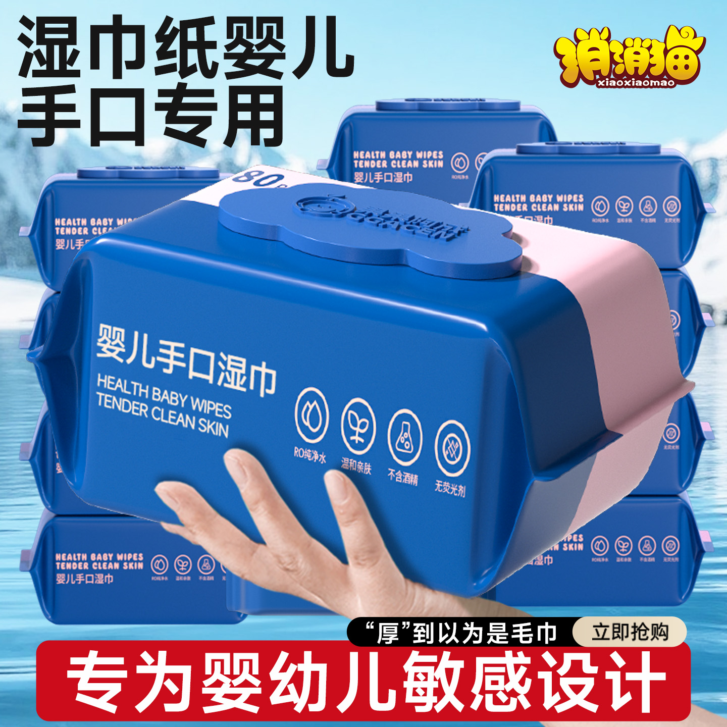 湿巾纸婴儿手口专用家庭用