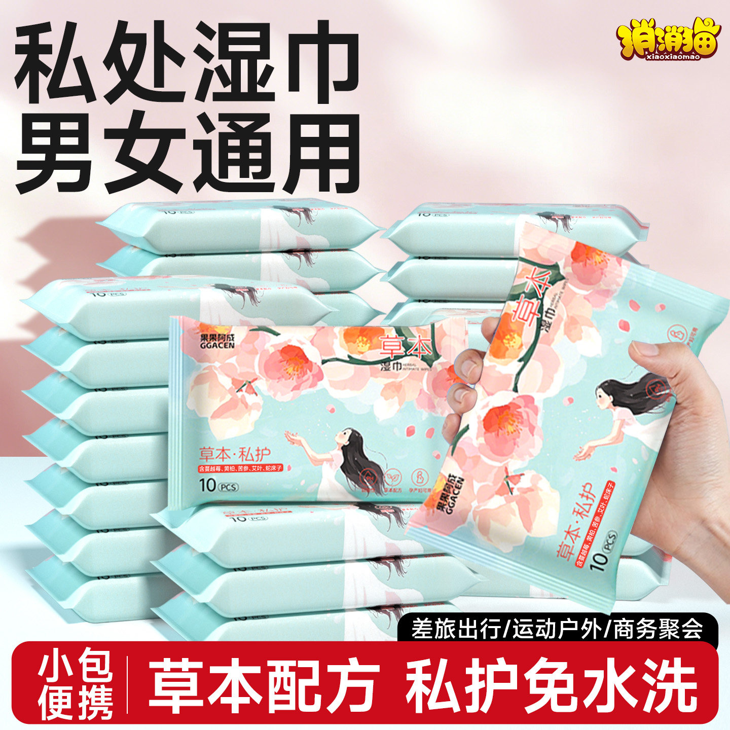 私处湿巾男女通用便携式小包