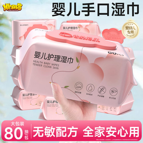 婴儿手口专用湿巾幼儿童湿纸巾