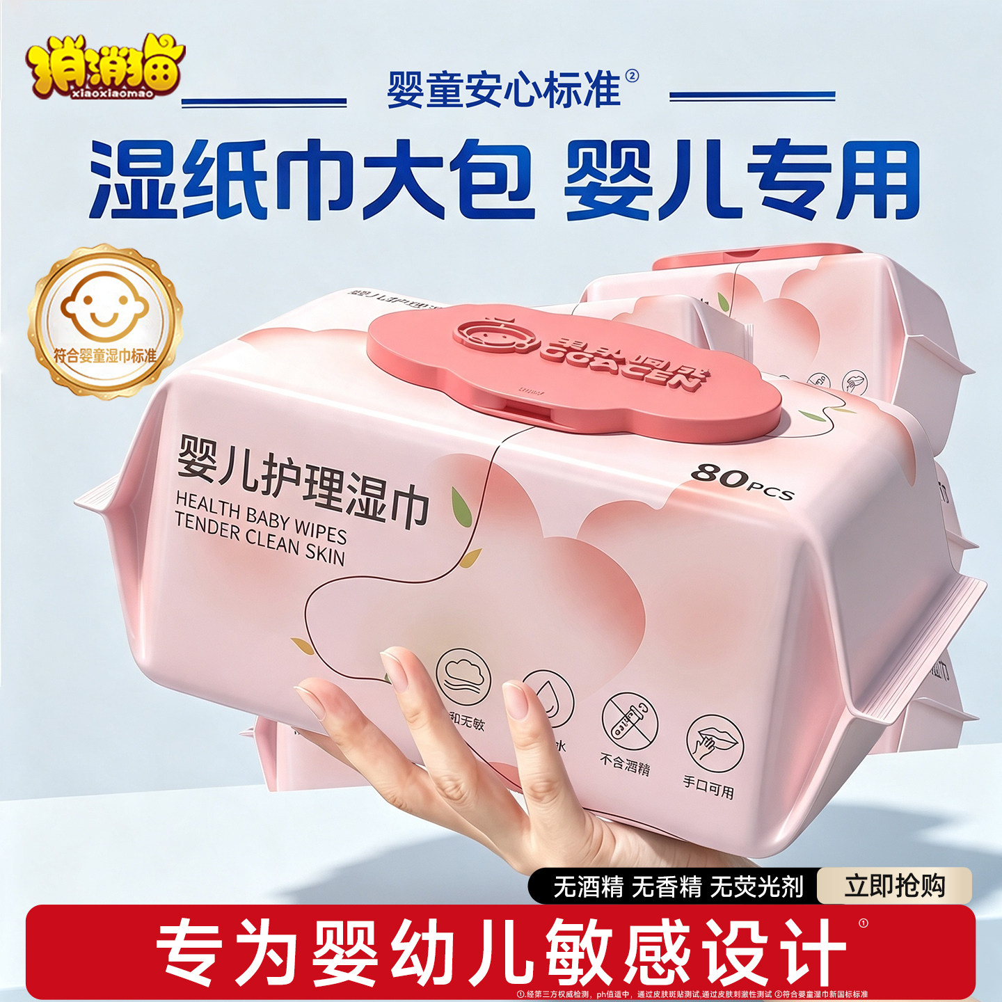 湿纸巾婴儿专用婴儿宝宝纯水湿纸