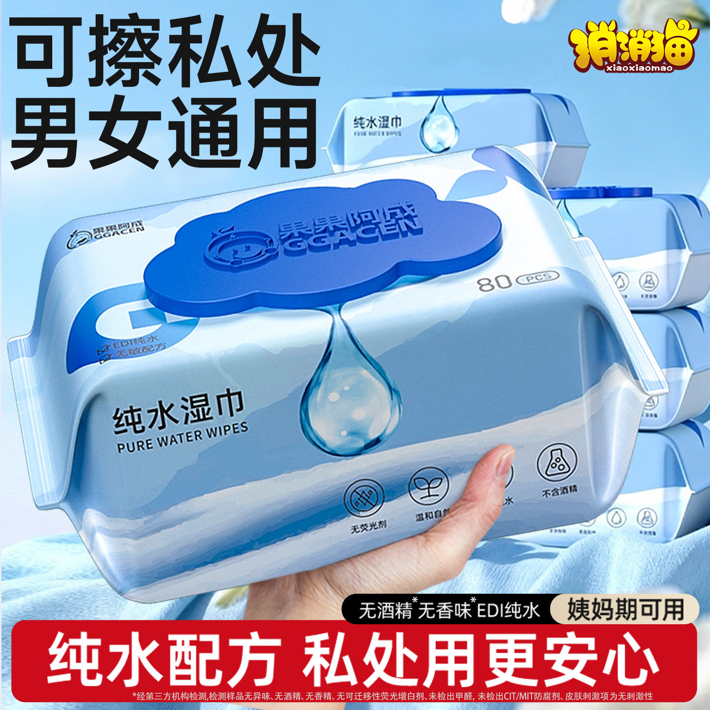 纯水湿巾私处护理清洁专用湿巾纸
