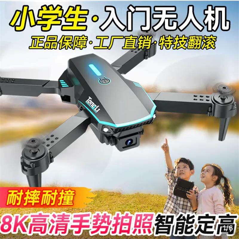 TongLi无人机度品汇8k高清航拍遥控飞机小学生六一儿童飞行器玩具