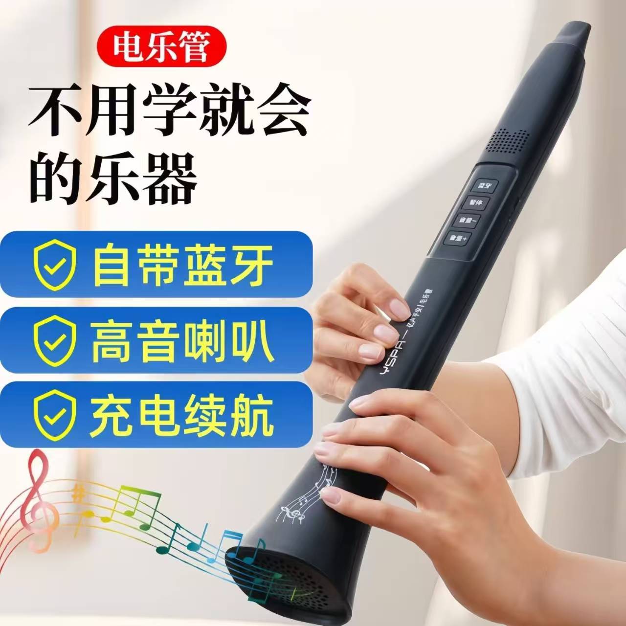 免学谱电乐管自带蓝牙扬声器乐器