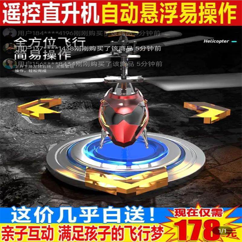 聚宇甄选遥控直升机自动悬浮无人机全方位飞行器模型儿童玩具飞机