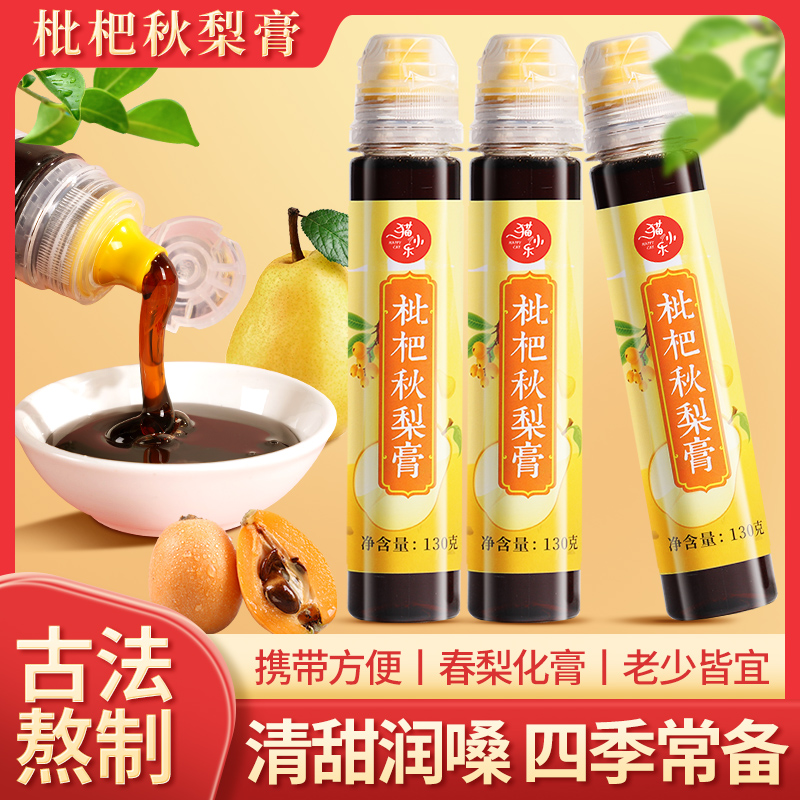 枇杷秋梨膏官方旗舰店正品枇杷膏手工雪梨膏润肺琵琶纯梨膏纯-封面