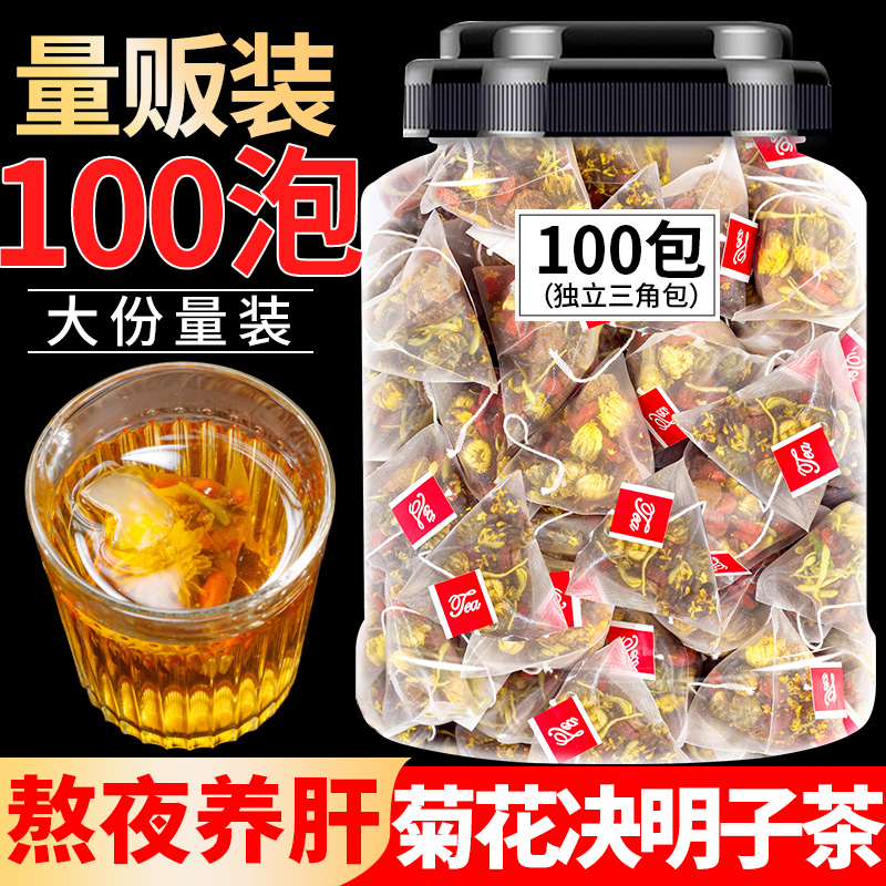 菊花枸杞决明子茶牛蒡根菊花茶枸杞子养肝护肝正品熬夜明目养生茶