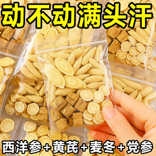 元气四宝茶麦冬黄芪党参西洋参组合正品中药材止汗补气男女养生茶