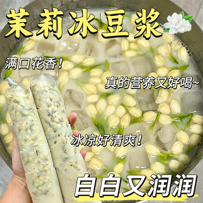 茉莉冰豆浆桂花玫瑰豆浆粉独立小包装无蔗糖减早餐脂期官方旗舰店