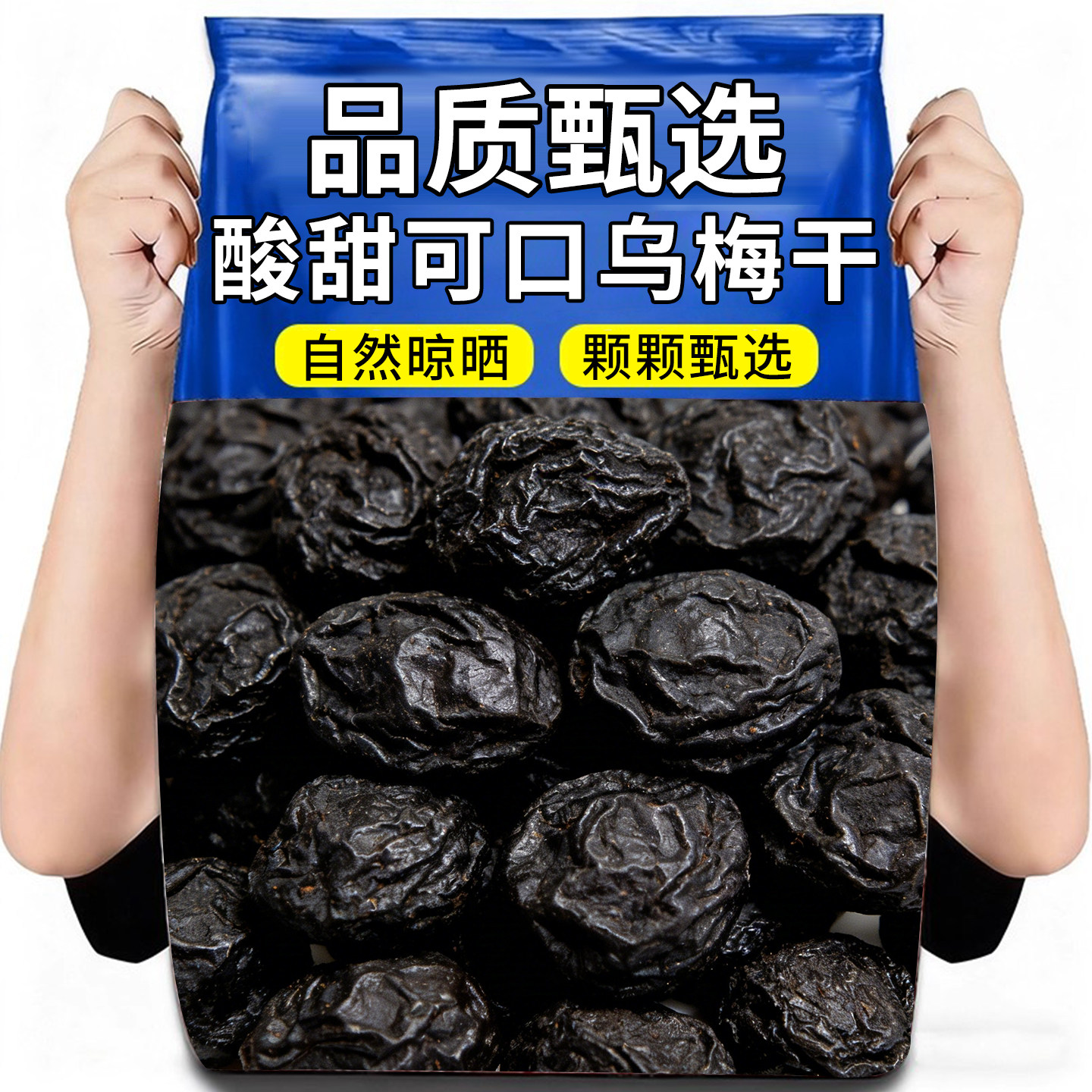 新货新疆乌梅干大个果肉泡水泡茶解馋休闲乌梅干零食酸梅汤原材料