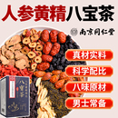 九宝茶五宝茶人参黄精杜仲雄花八宝茶适合男士 养生茶 补气养肾喝