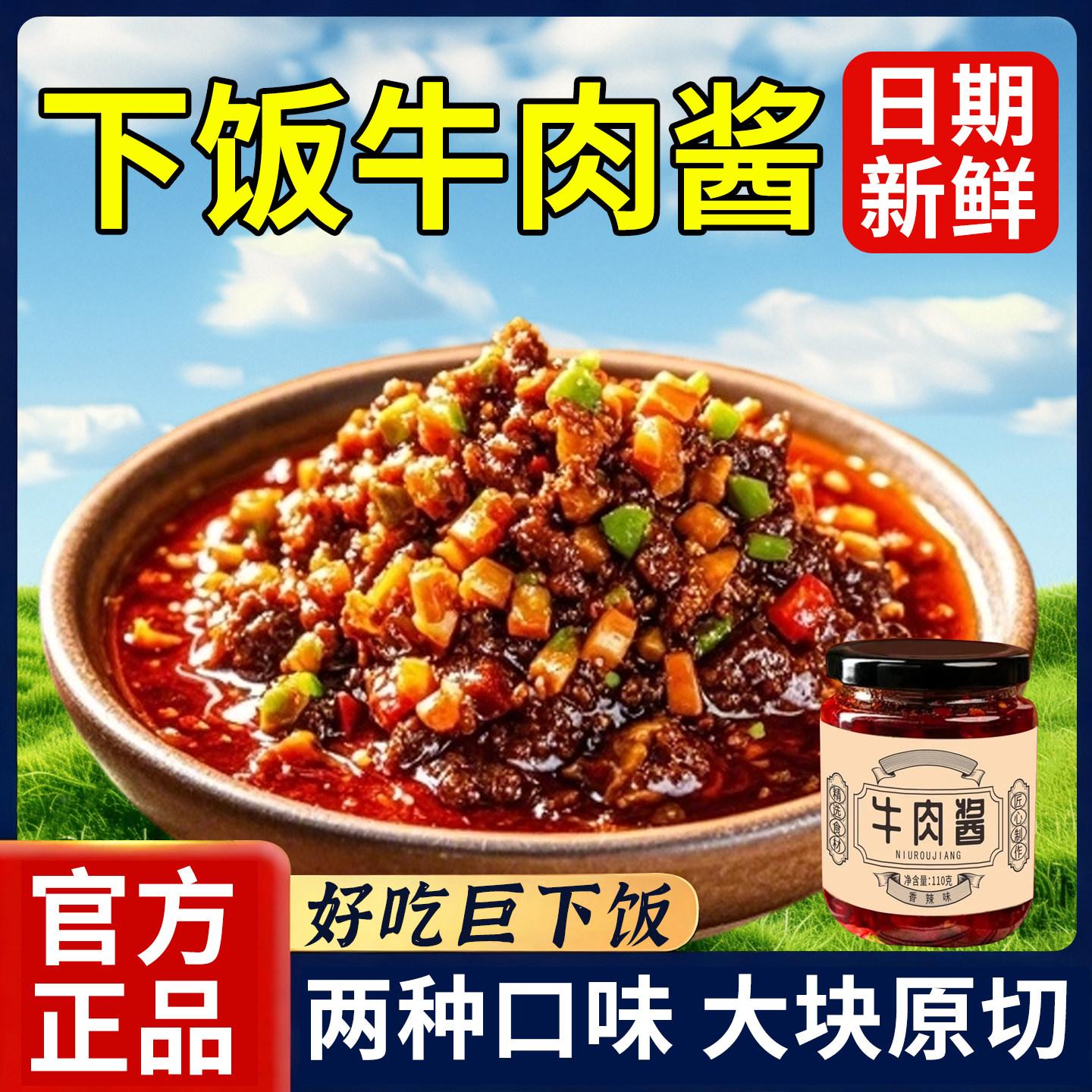 牛肉酱辣椒酱下饭菜拌饭拌面下饭酱香辣五香味瓶装火锅蘸料调味酱