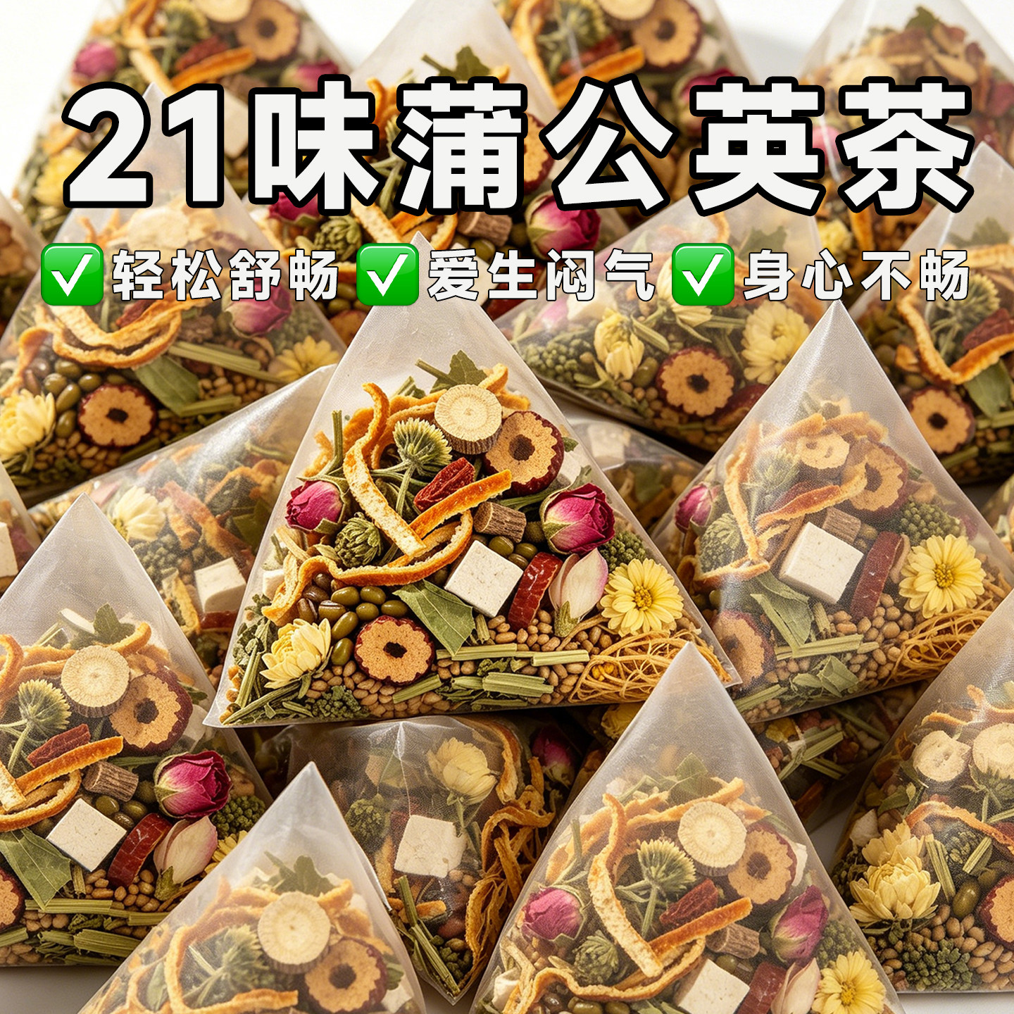 21味蒲公英散茶泡水喝组合玫瑰花茶乳腺葛根消除人参结节养生茶包