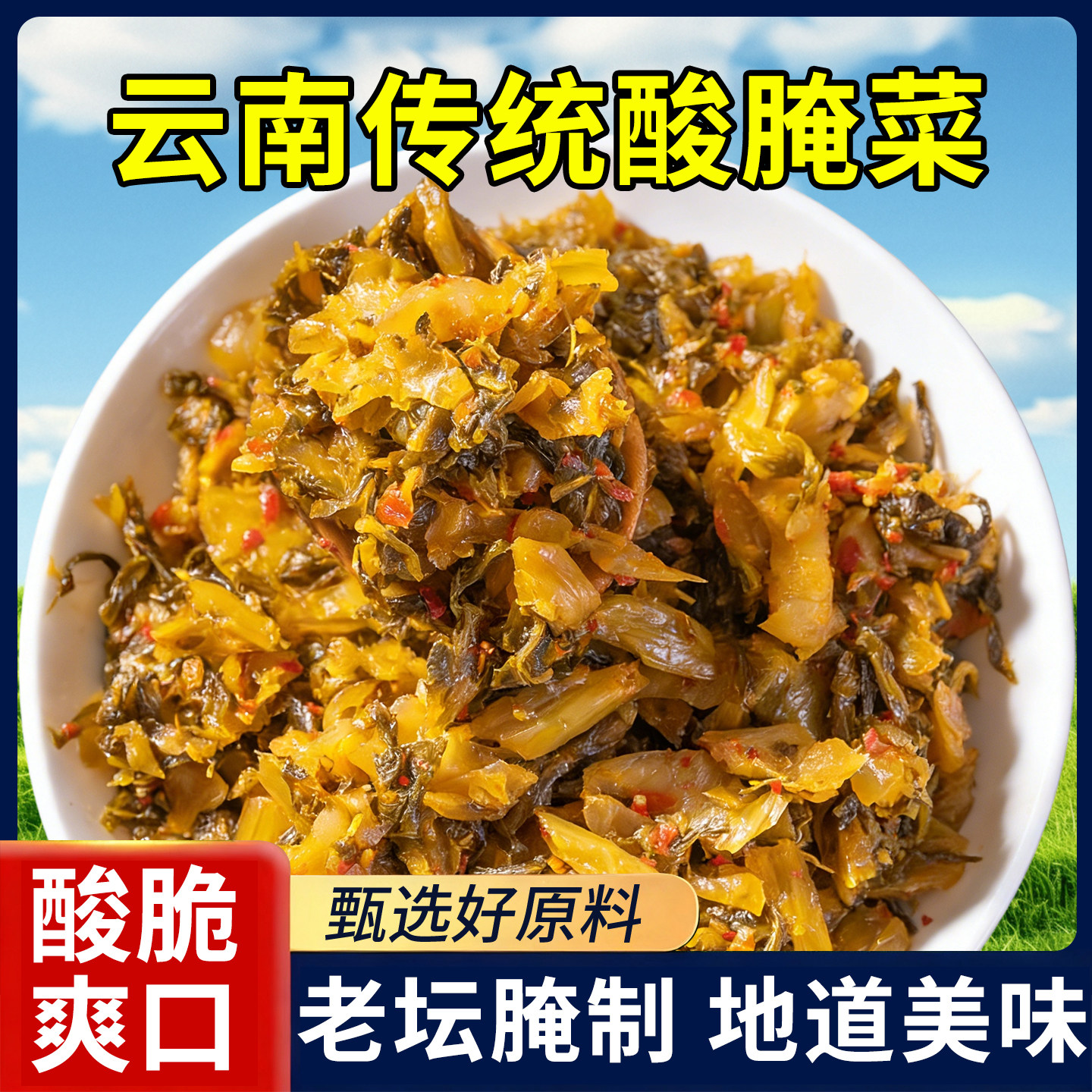 云南特产老土罐弥勒酸腌菜老坛酸菜泡青菜酸菜鱼下饭菜咸菜旗舰店,粮油调味/速食/干货/烘焙,下饭/拌饭酱/拌饭料,淘宝优惠券,粉丝福利购,淘宝优惠卷