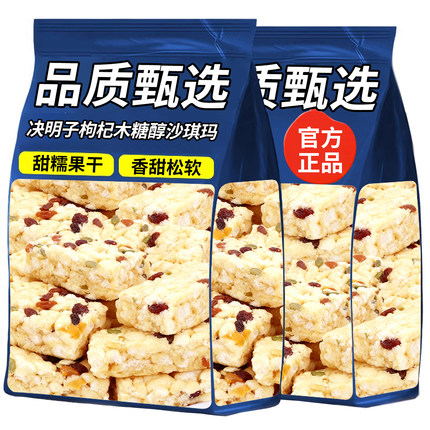 决明子枸杞木糖醇沙琪玛糕点早餐代餐无添加蔗糖办公室下午茶点心