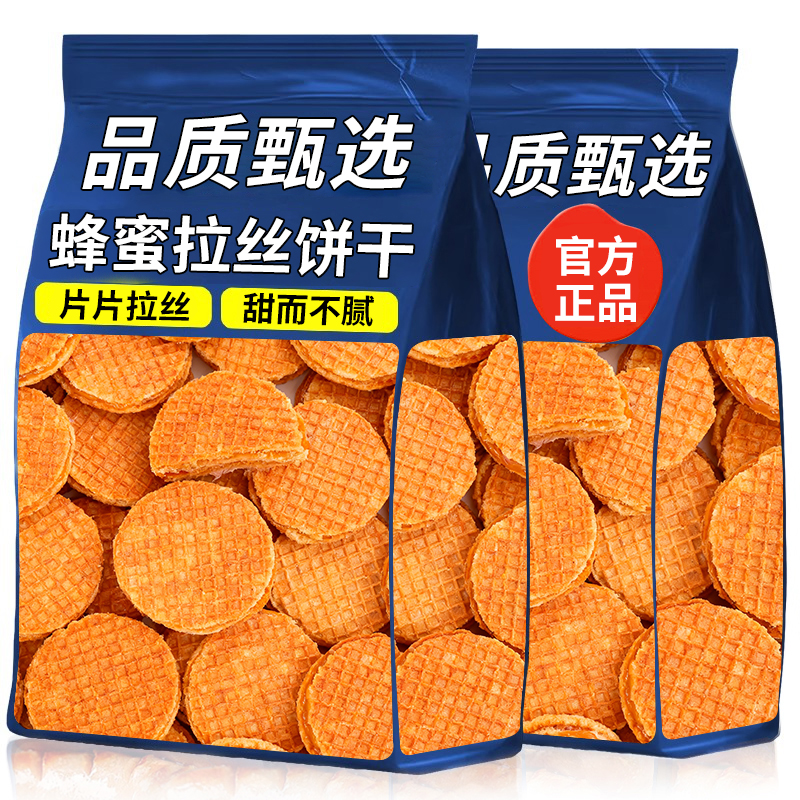 蜂蜜味拉丝饼干瓦夫饼焦糖俄罗斯进口休闲网红爆款童年解馋小零食