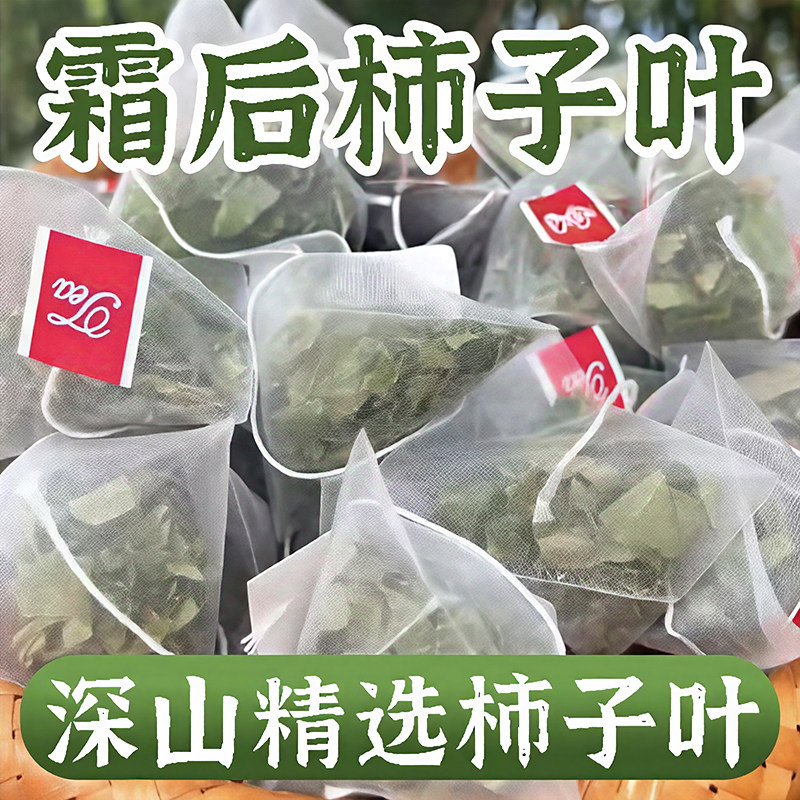 柿子叶茶中药材霜降后新鲜干柿子叶功效泡水茶包免煮整片柿子叶碎